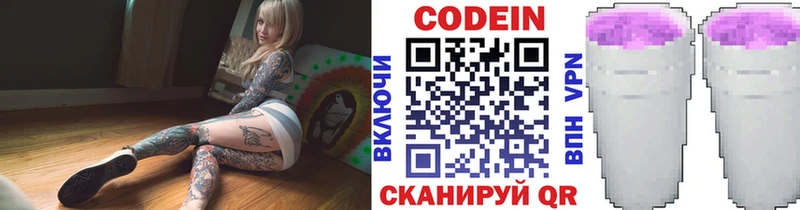Кодеин Purple Drank  Москва 